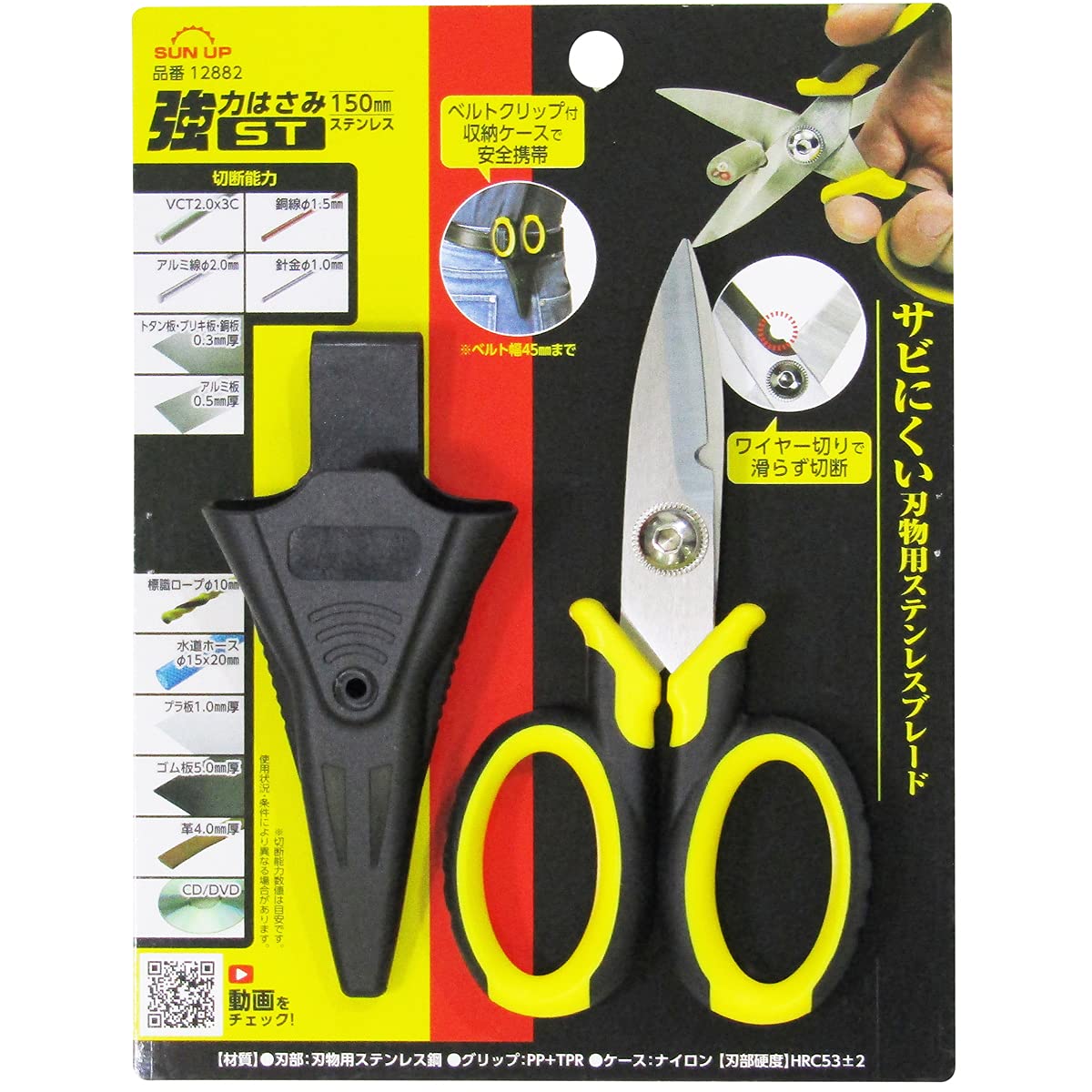 

KONYO SUN UP Strong Scissors ST Stainless Steel 150mm