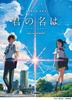 Piano Solo of "Your Name." by RADWIMPS