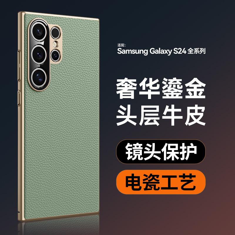 Applicable to Samsung S24Ultra mobile phone case Galaxys24u business all-inclusive 24PLUS anti-drop high-end leather case