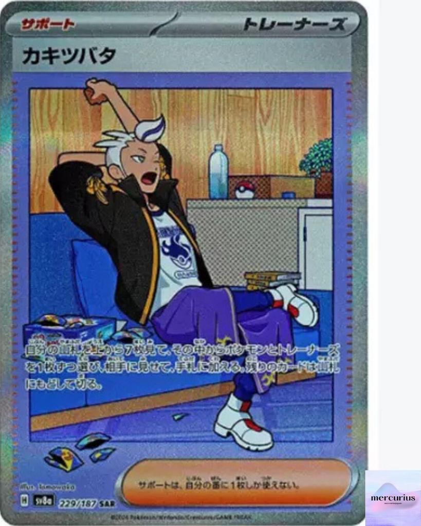 Drayton SAR 229/187 Terastal Festival sv8a Pokemon Card Game Japanese NM