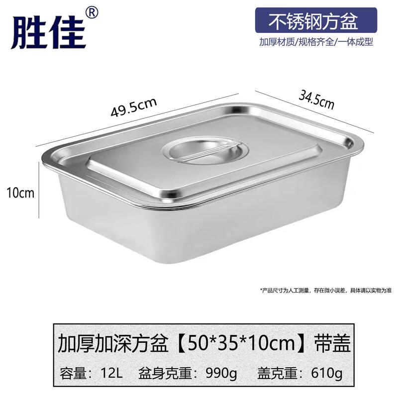 Shengjia Stainless Steel Commercial Food Pan with Lid