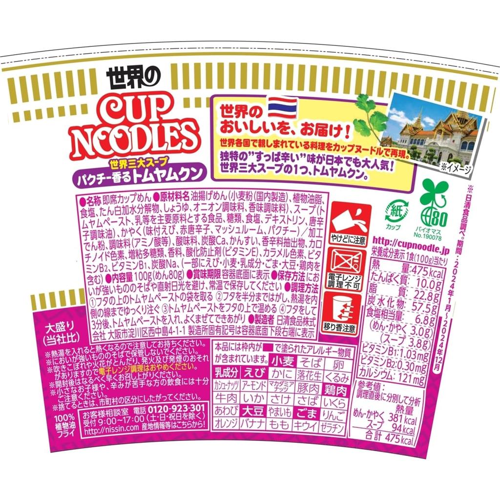 Cup Noodles Cilantro Tom Yum Kung 100g X 12 Packs Foods Cup Large Big, [Nissin Noodles, Serving]