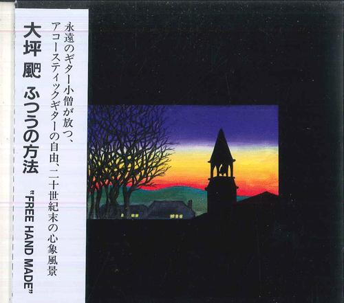 

CD OTSUBO POOH - Free Hand MAID PRD693 Japan Obi Japanese Pop/Rock Used