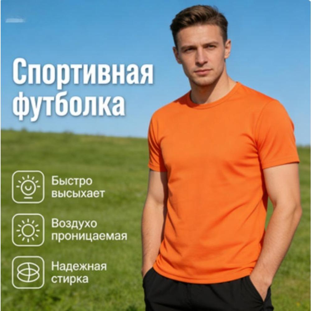 Летняя быстросохнущая футболка на заказ с круглым вырезом спортивная с коротким рукавом для мужчин и женщин повседневная ткань XL оранжевый 790₽