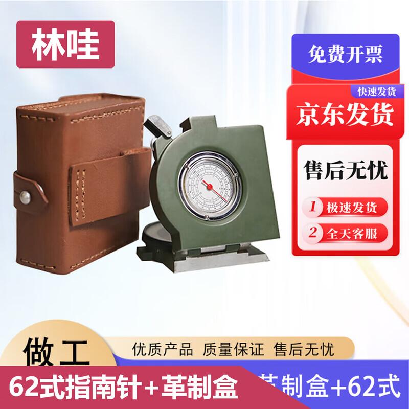 Lin Wa 62-Style High-Precision Tactical Compass