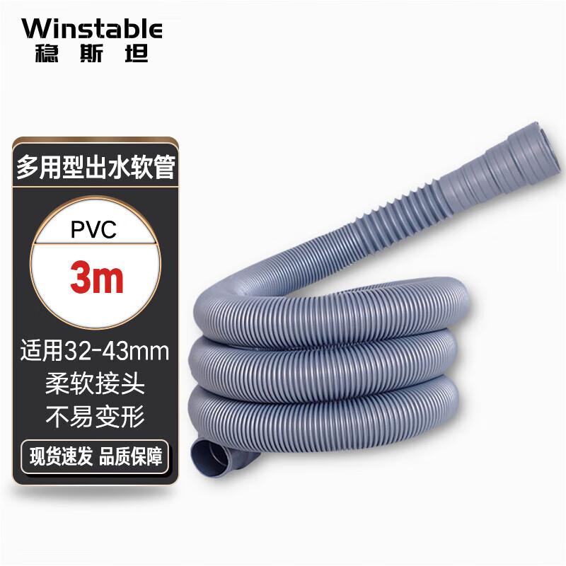 Wenstan WT-103 Multi-purpose Drain Hose