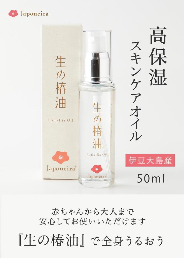 "Raw Camellia Oil" 50ml, Japoneira, Domestic, Unheated, Camellia Oil, Oshima Island, Moisturizing, Face, Skin, Hair, Whole Body, Skincare, Dry Skin, H