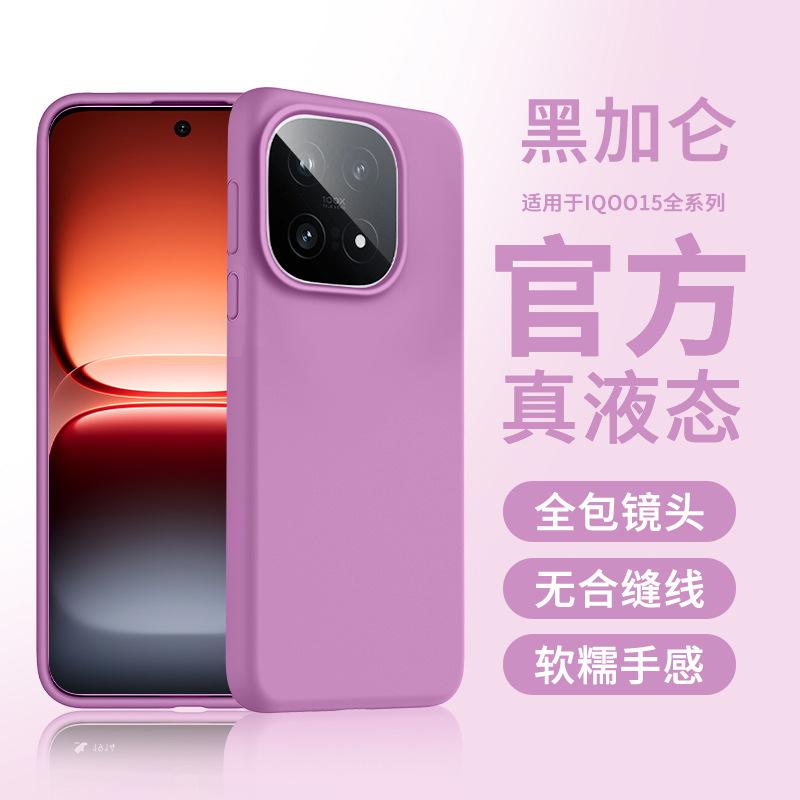 Applicable to iqoo15 mobile phone case, liquid silicone iqoo13 protective case, anti-drop, simple, advanced solid color, Aiku fifteen
