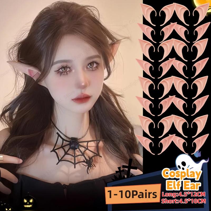 1-10 Pairs Halloween Elf Ears Decoration Angel Elf Ears Masquerade Party Costumes Christmas Party Supplies Photo Props Kids Gift