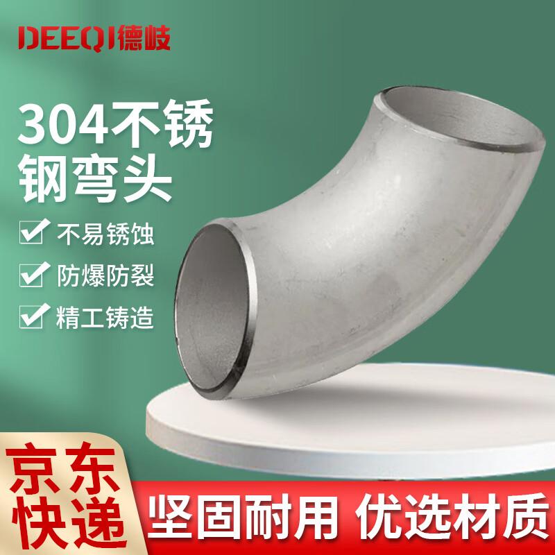 DeQi 304 Stainless Steel 90-Degree Seamless Welding Elbow