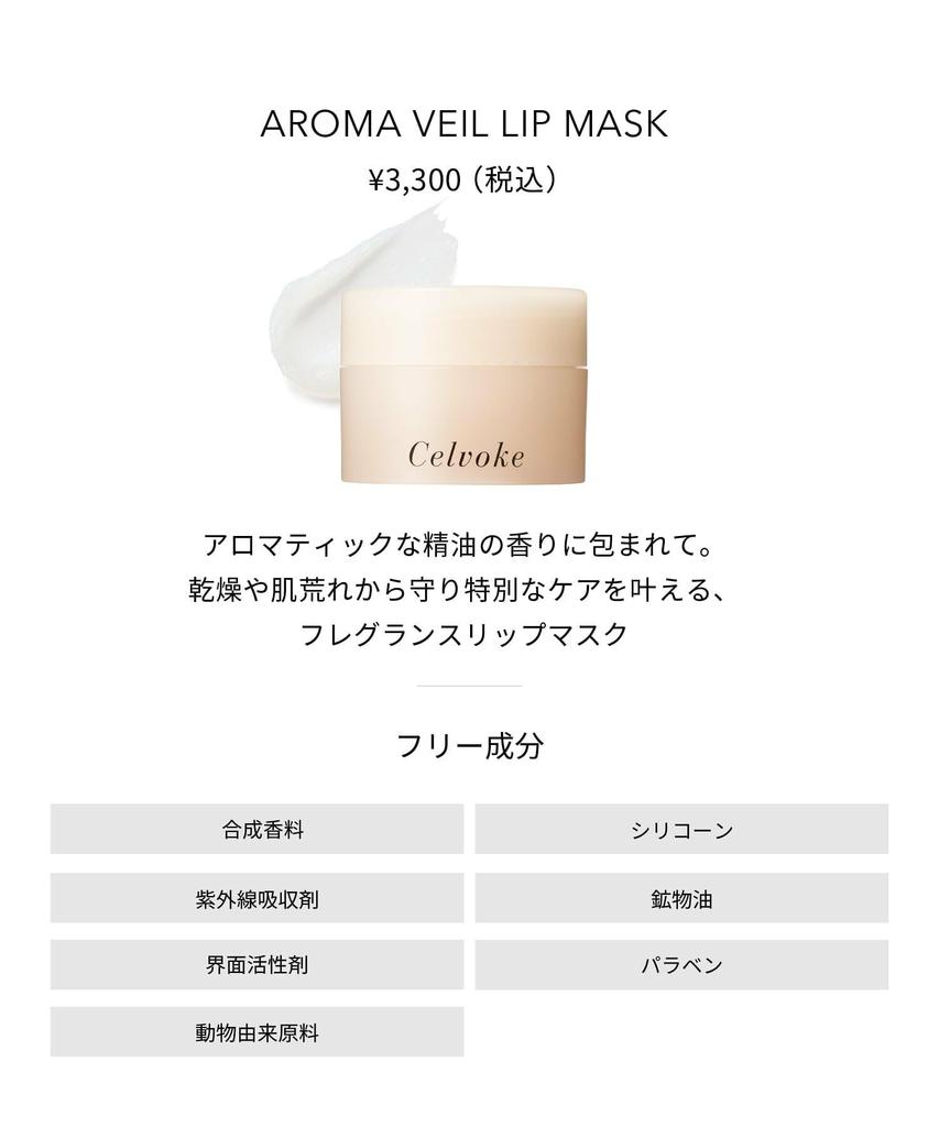 Celvoke Aroma Veil Lip Mask, Tranquil Woody Scent