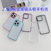 Metal lens frame phone cases are suitable for the iPhone 17 Pro Max drop-proof large hole 16 Pro groove acrylic 15P