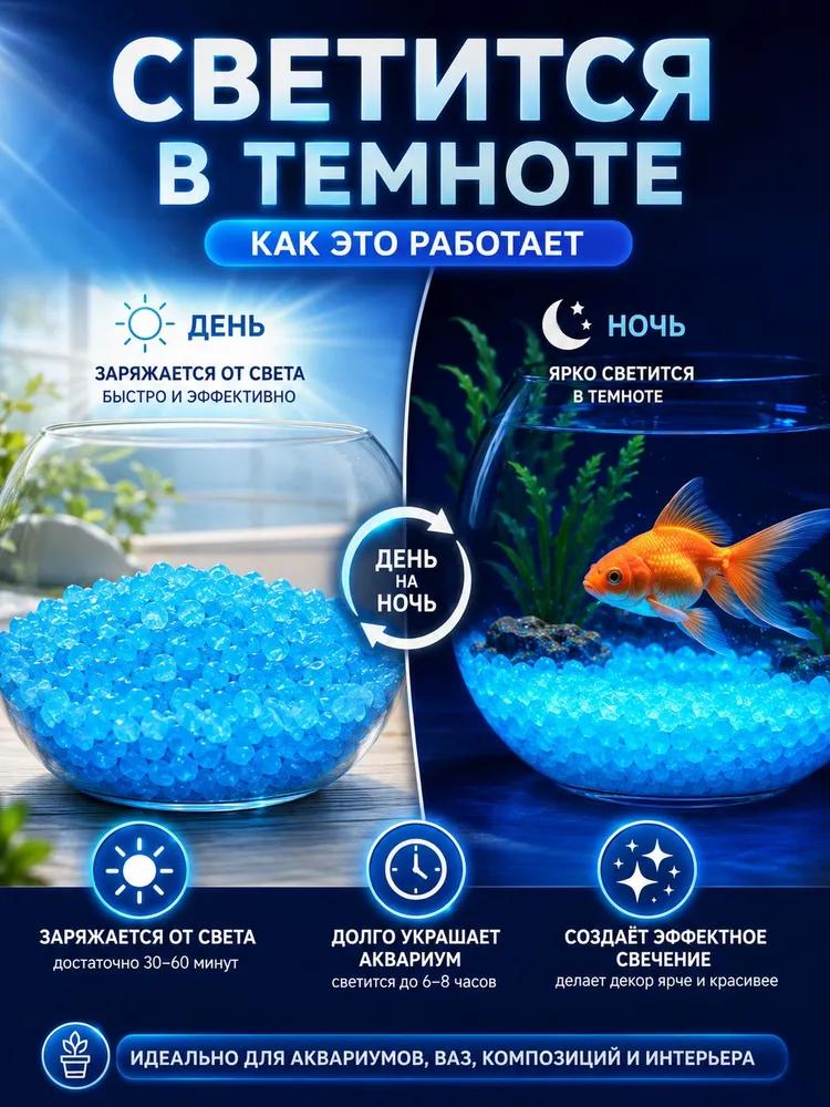 Glowing stones for aquarium 5000 pcs, decorative blue soil 3-5 mm, fluorescent pebbles for fish, aquarium, florarium and home decor