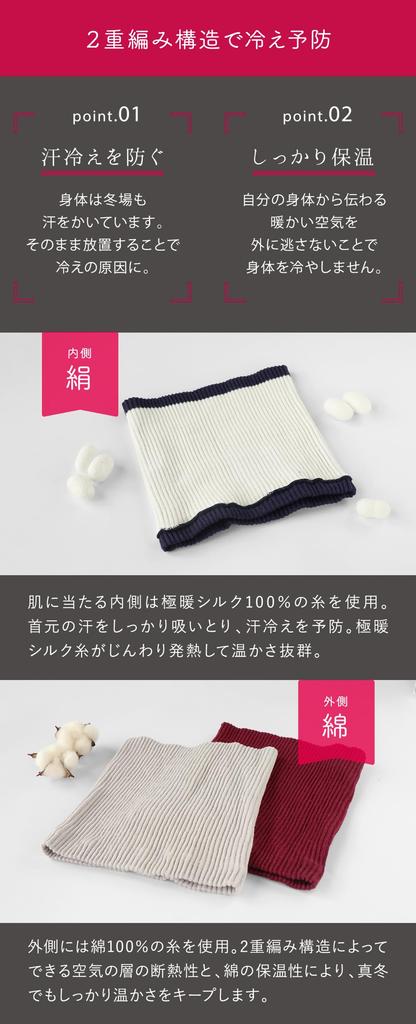 Ultra Warm Silk Neck Silk and Red [Kinuya] Double-Knit Warmer, Cotton, SO7062,