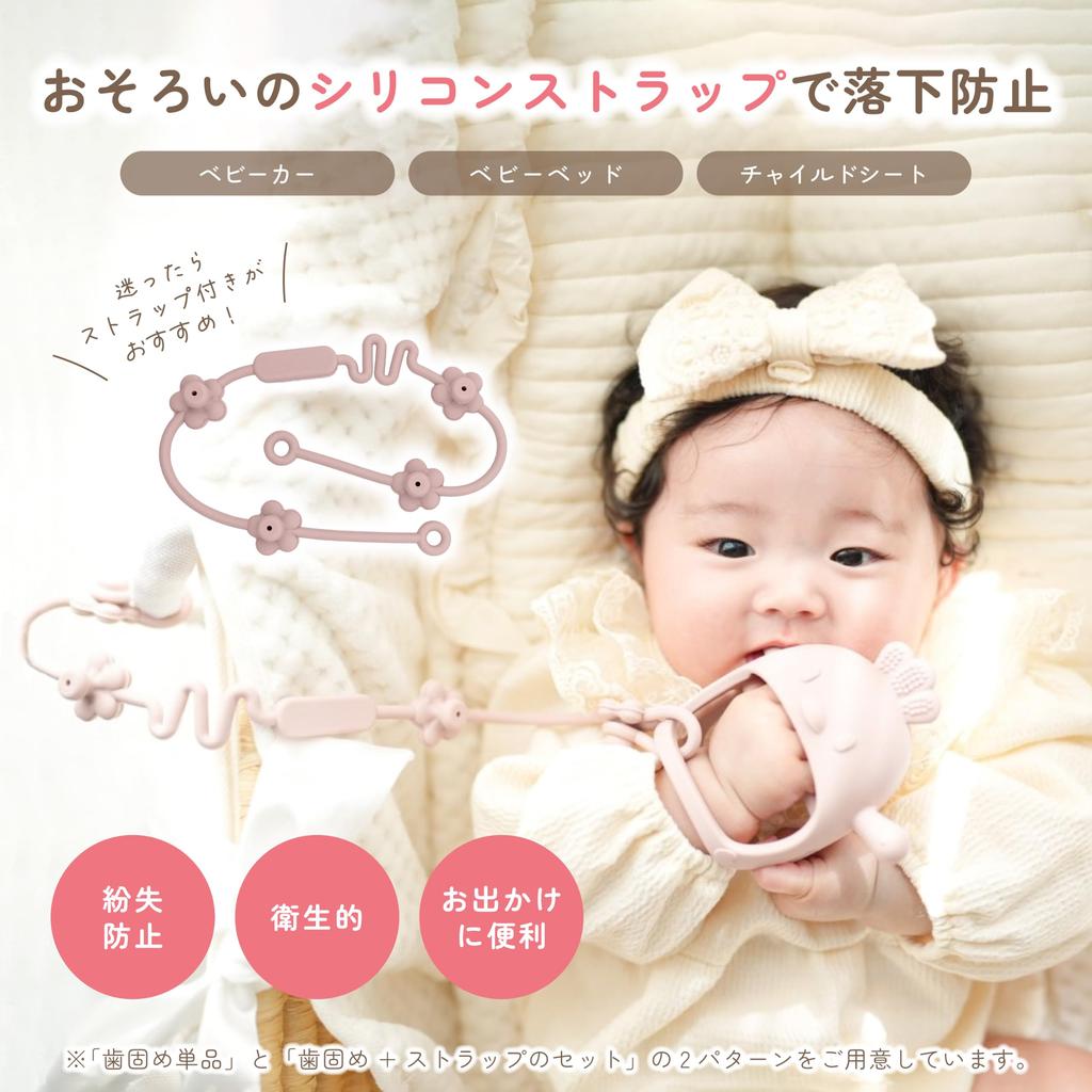 Ikutano Baby Teether Toy with Anti-Drop Strap, Silicone, Cute Chewing and Grasping Toy (Strap Set, Beige)