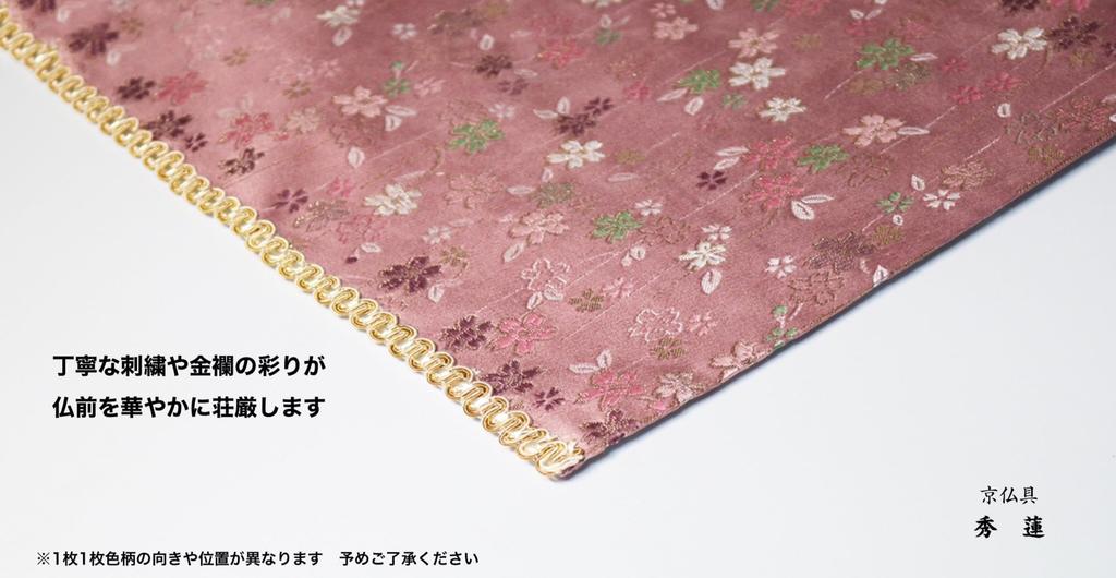 Fire-resistant, cherry blossom-patterned altar mat for Buddhist altars and Buddhist altars (size 18, with pink border) by Isemura Kyo Butsudan.