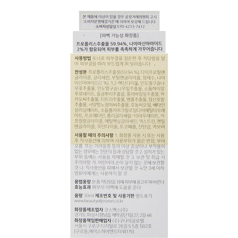Beauty of Joseon Glow Serum Propolis, 30ml
