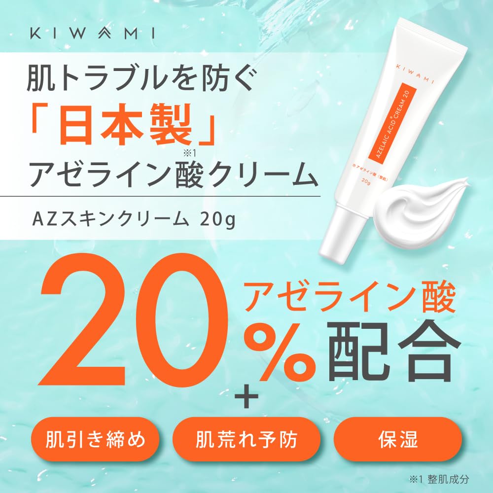 KIWAMI Azelaic Acid 20% Cream 20g - CICA, Ceramide, Glycine for Oily & Sensitive Skin Care, Pore Minimizer, Plant Squalane, Aloe Vera