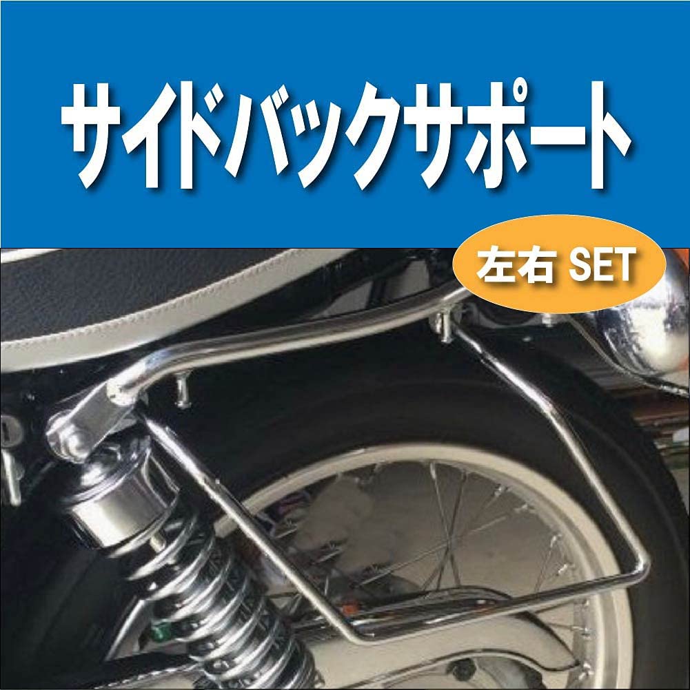 [Life Design Johnson.45] Honda V-Twin Magna 250/750 Bag Support HONDA V-Twin MAGNA Steel Chrome