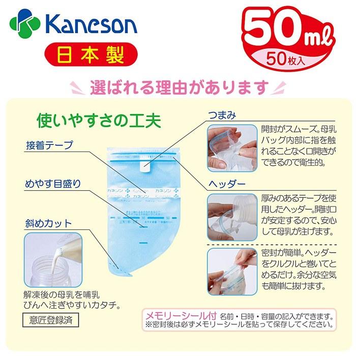 Kaneson Breast Milk Storage Bags 50ml 50-Count, Sterilized, Made in Japan, Multicolor