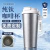 Titanium Vacuum Insulated Coffee Tumbler 500ml Dual-Use Lid With Straw Modern Portable Travel Mug Office Outdoor Business Gift
