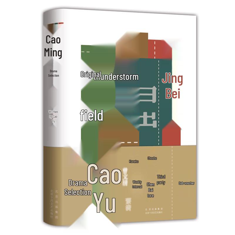 Selected Plays by Cao Yu