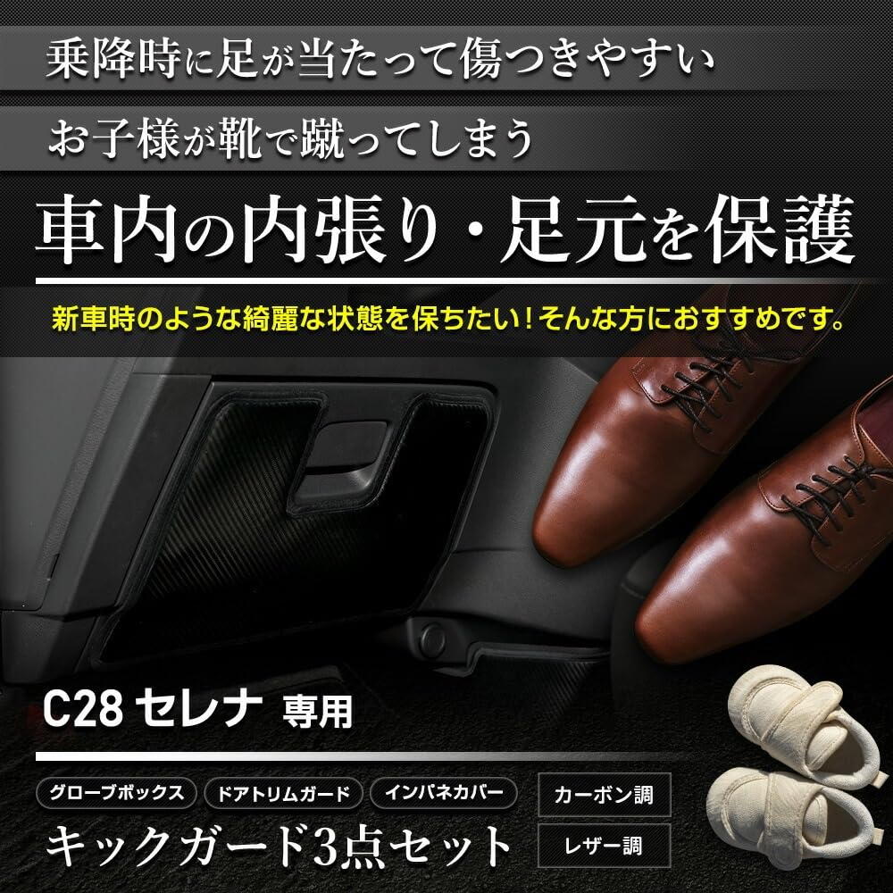YOURS C28 Serena Kick Guard Set Designed and Sewn In Custom Kick Guard Protects Instrument Door and Glove Box from Scratches and S 3-Piece