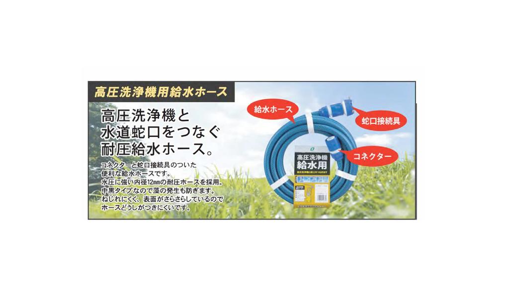 Sanyo Kasei High-Pressure Washer Water Supply Hose, 3m, Blue, KST-1216 L3B