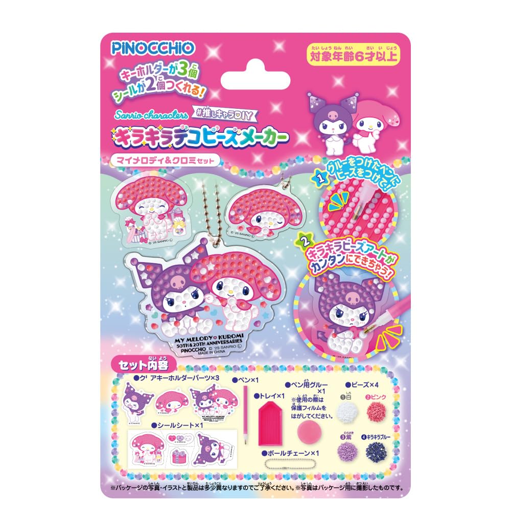 AGATSUMA Sanrio Characters #FavoriteCharacter DIY Sparkly Deco Bead Maker My Melody & Kuromi Set (Ages 6 and Up) Sanrio