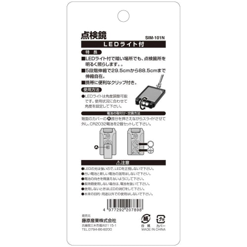 SK11 (SK11) Inspection mirror with LED light, maximum length 88.5cm, mirror 46 x 66mm SIM-101L