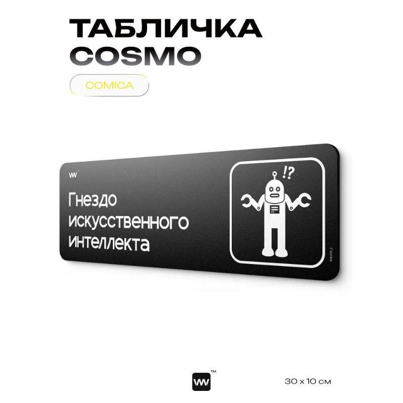 Black humorous The Office sign, COSMO DECOR wall & door decor for home/office, 40x10 cm, Identity Technology