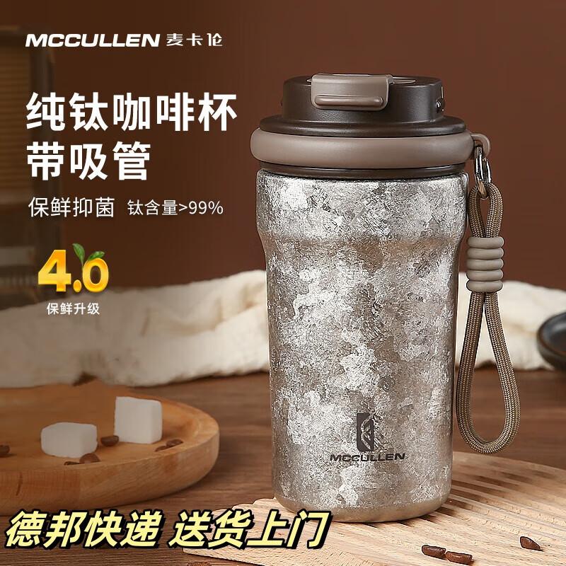 MCCULLEN Pure Titanium Dual-Use Coffee & Straw Tumbler