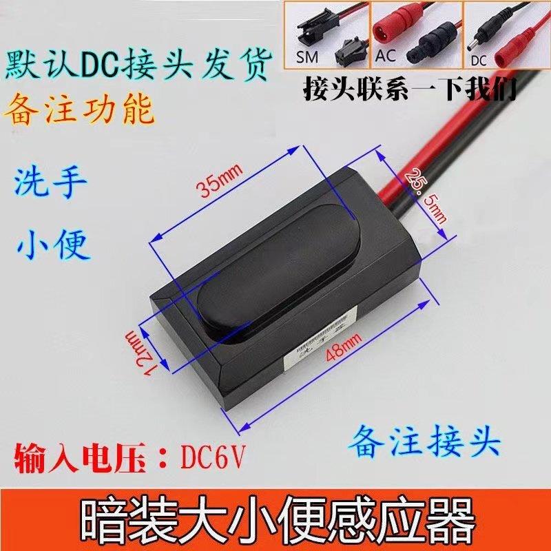Smart Sensor Urinal Flusher with Solenoid Valve