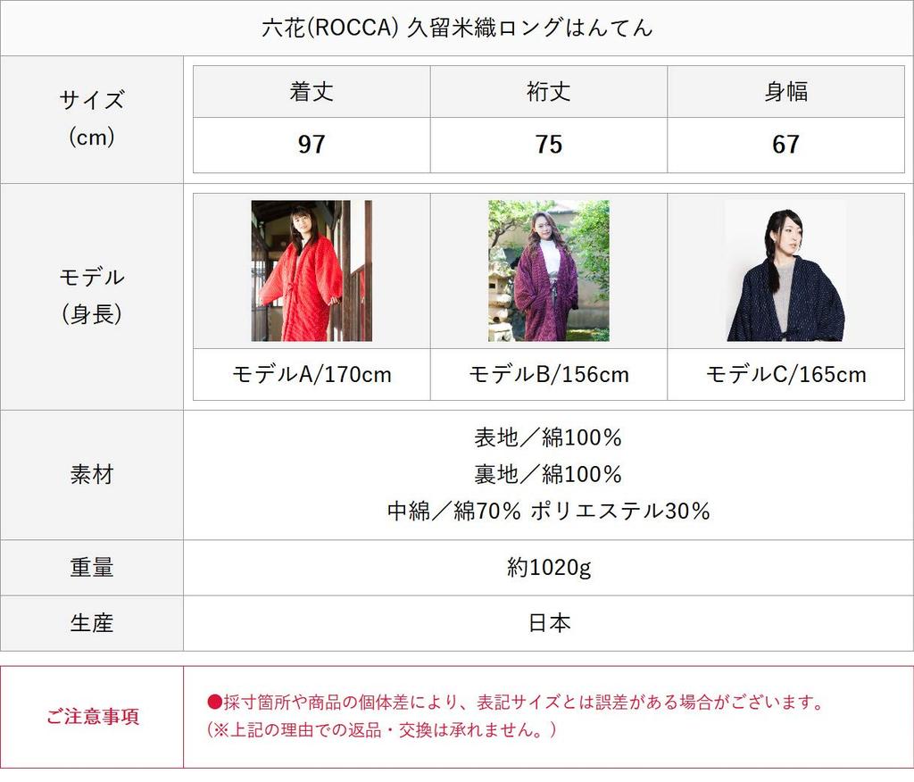 ROCCA Long Hanten Made In Plus Sizes Stylish Tanzen Women's Kurume-woven (Rokka Pattern) - Warm, Japan, Kurume, Available, Hanten, Dotera,