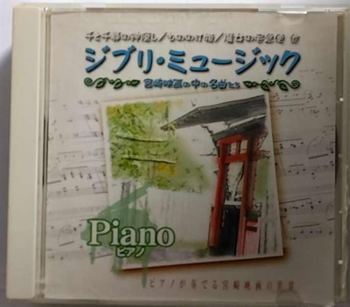 

CD VARIOUS GhibliMusic Miyazaki eiga no naka AX603 Japan AnimeGame Used