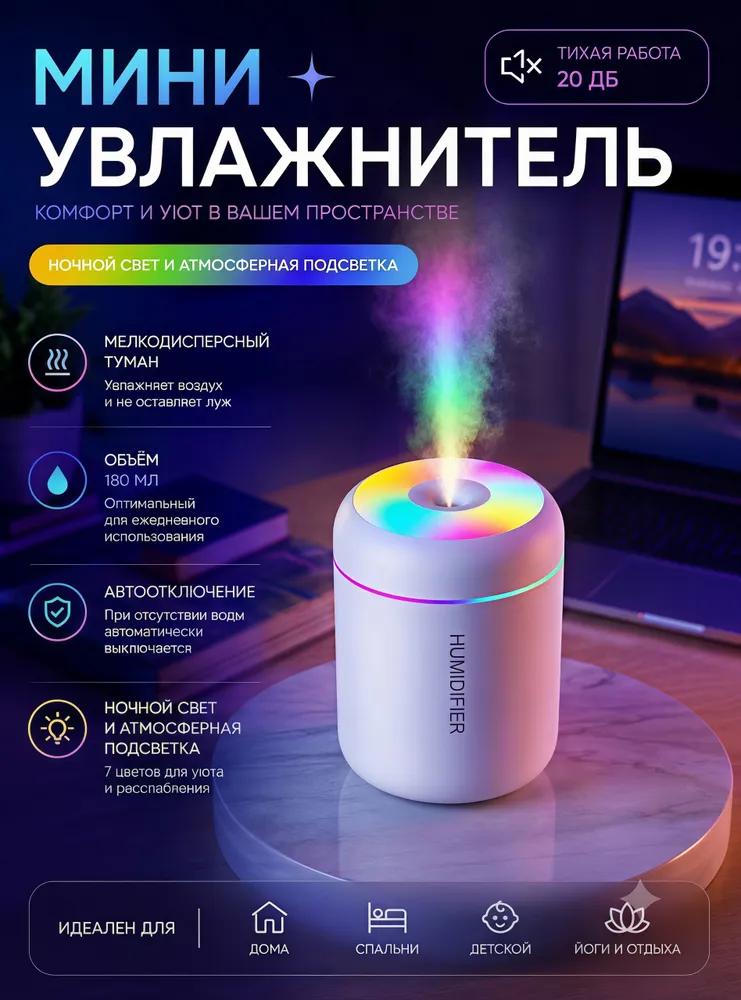 Air Humidifier 400 ml 1.5 W, Room Up To 40 m2