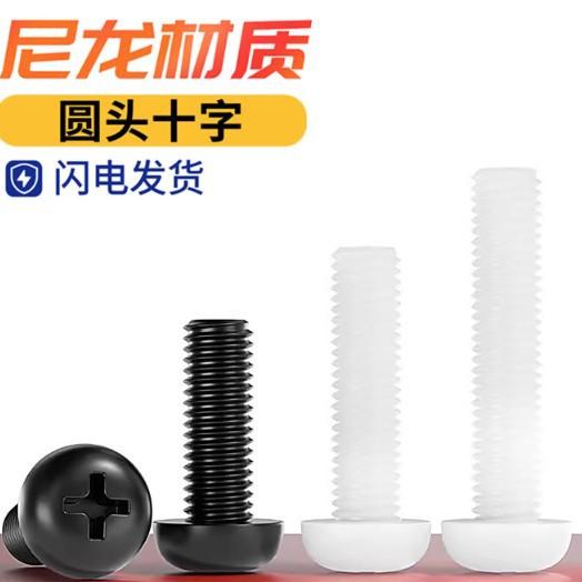 Nylon Insulating Phillips Pan Head Screws and Bolts (M2-M8)