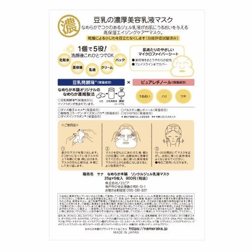 Nameraka Honpo Wrinkle Gel Emulsion Mask 5 Pieces Soy Milk Isoflavone Pure Retinol  Moisturizing