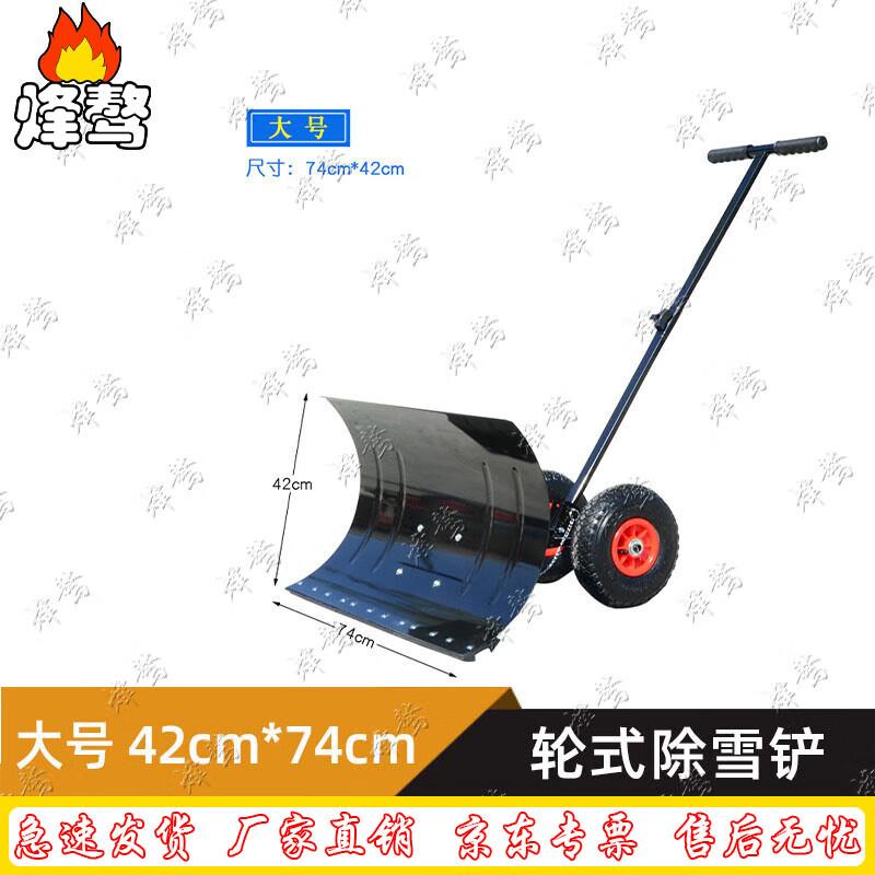 Manual Wheeled Snow Pusher