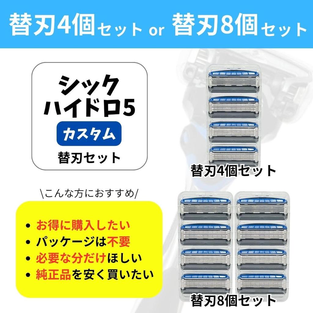 Schick Hydro5 Custom Replacement Blades, 8-Piece Set, Genuine, Authentic 5-Blade Hydrate Razor with SkinGuard, Razor Blade Cartridge, Men's Shaver, Re