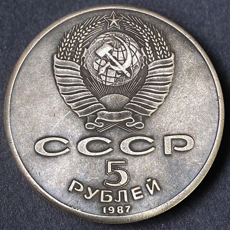 Antique Crafts 1987 Russian Soviet Union 5 Ruble Revolution 70Th Anniversary Commemorative Replica Coin