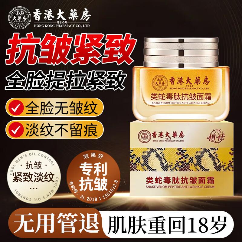 

Гонконгская Большая Аптека Кремы для Ухода за Кожей