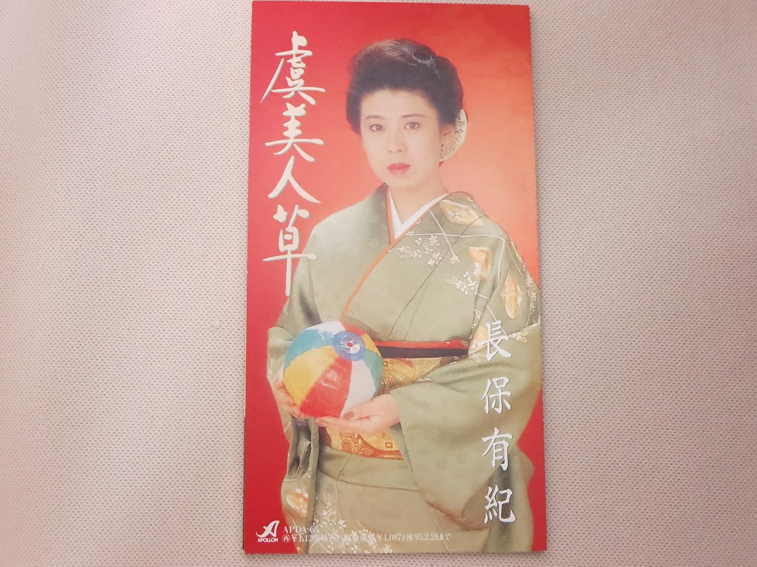 

CD YUKI NAGAHO, MINORU TORII, KOUTAROU - Gubijinsou APDA65PROMO Japan Japanese Enka Used