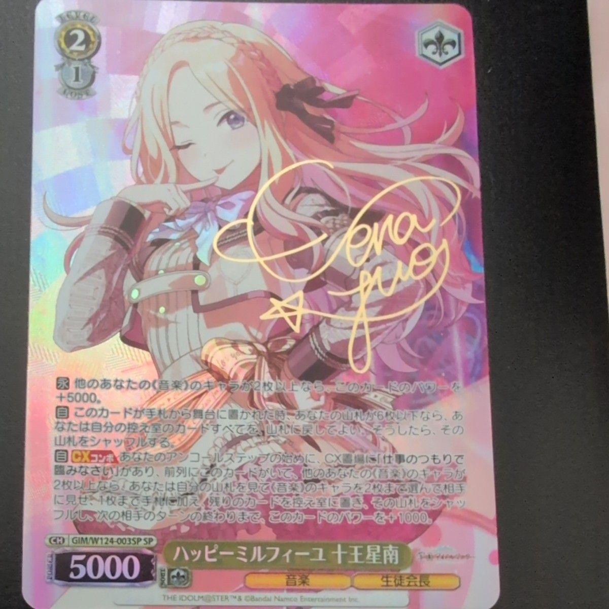 Used Weiss Schwarz Gakuen Idolmaster SP Happy Mille-feuille Juosei Minami SP Sign for play