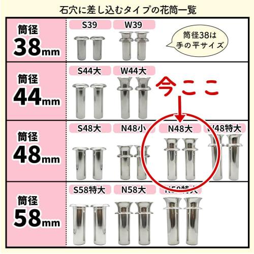 [For Graveyards] N48 Large Flower Vase, High-Quality Stainless Steel, Set of 2. Upgrade Your Graveyard Vases with Just a Single Insert. N-48 Large [ST