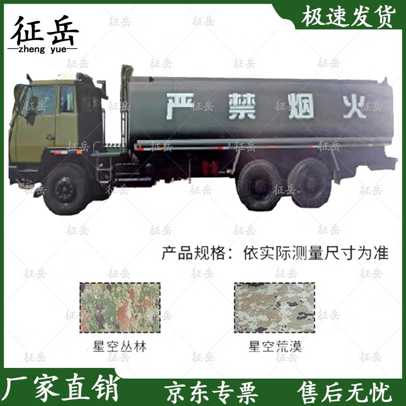 Zhengyue Shaanqi 1254/20000L Fuel Tank Truck Cover