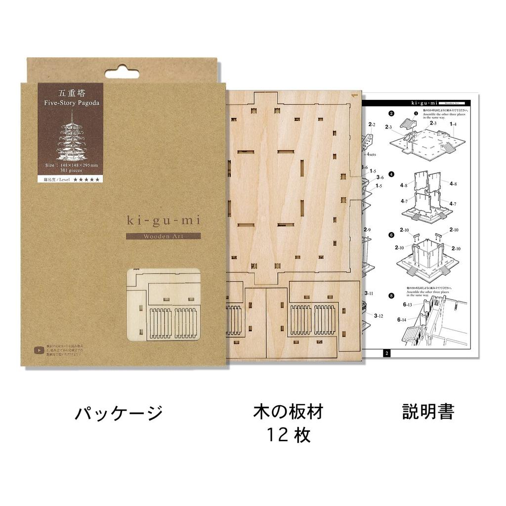 ki-gu-mi Five-Storied Pagoda - A wooden 3D puzzle DIY craft kit that can be enjoyed by elementary school children to adults - An educational toy for b