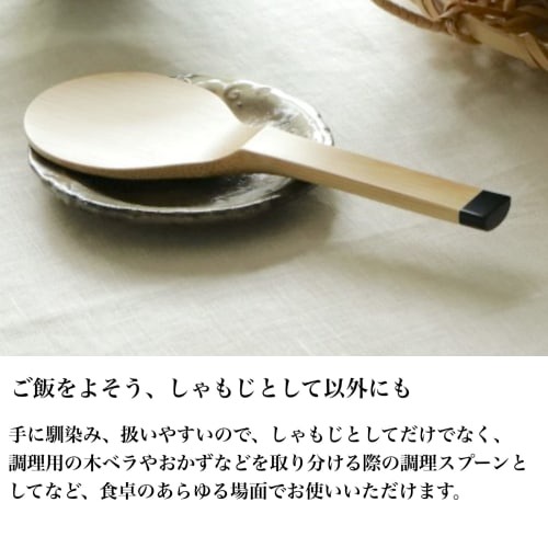 Kochosai Kosuge Bamboo Rice Spoon (Copenhagen Collection Rice Spoon) / Made In Japan, Wooden Rice Spoon, Cookware, Kitchen Tool, Spatula, Wooden Spatu