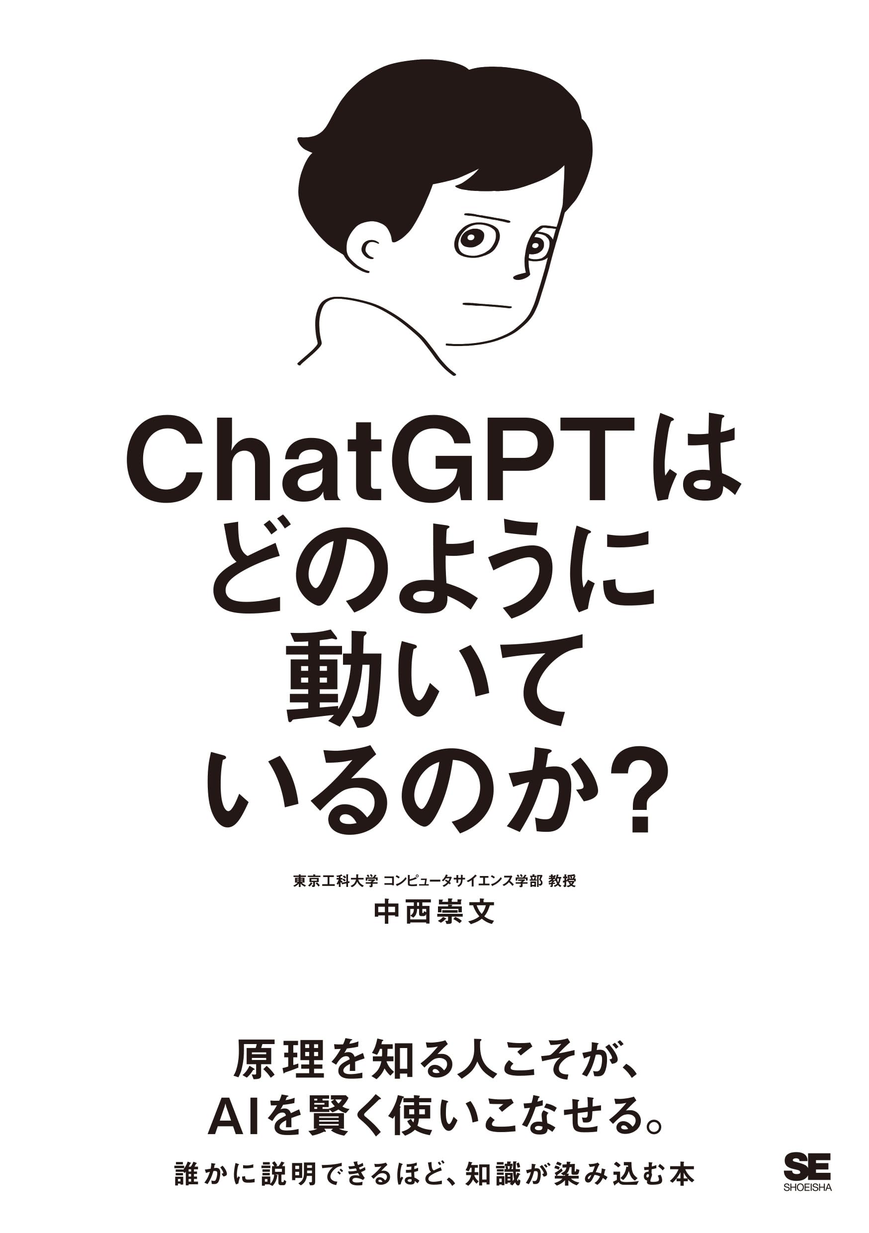 How does ChatGPT work?