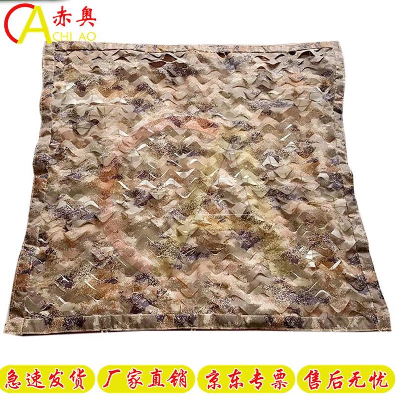 

210D Desert Camouflage Net